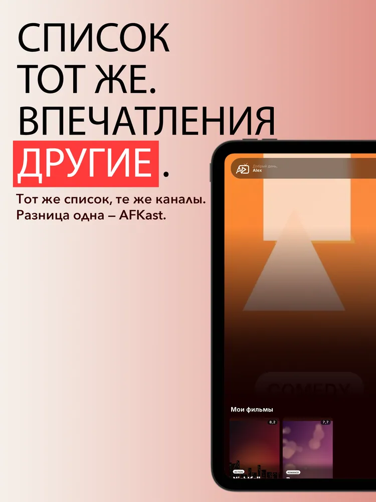 AFKast iPad Tablet IPTV Player